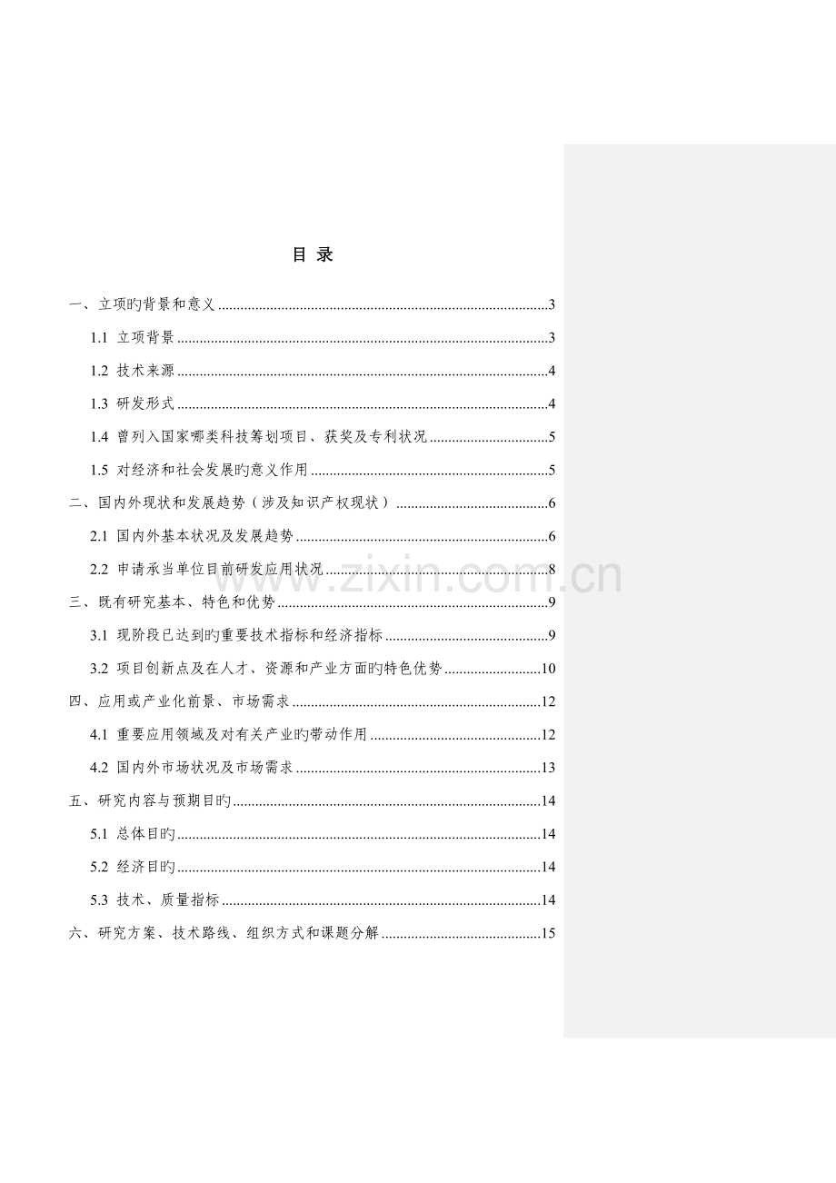 济南市科技发展综合计划可行性专题研究报告.docx_第2页