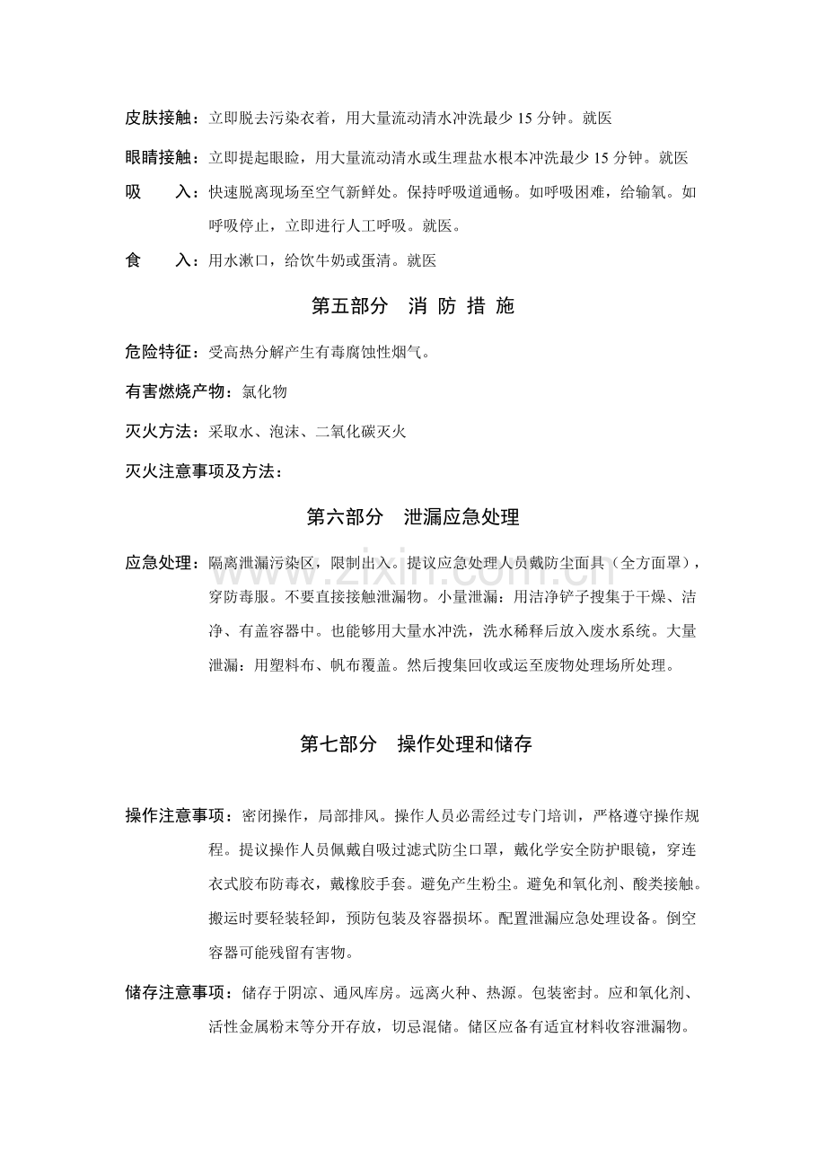 三氯化铁安全关键技术说明指导书.doc_第2页