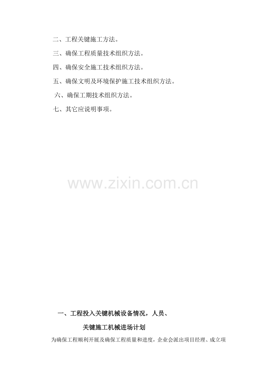 高速公路绿化养护综合项目施工组织设计.doc_第3页