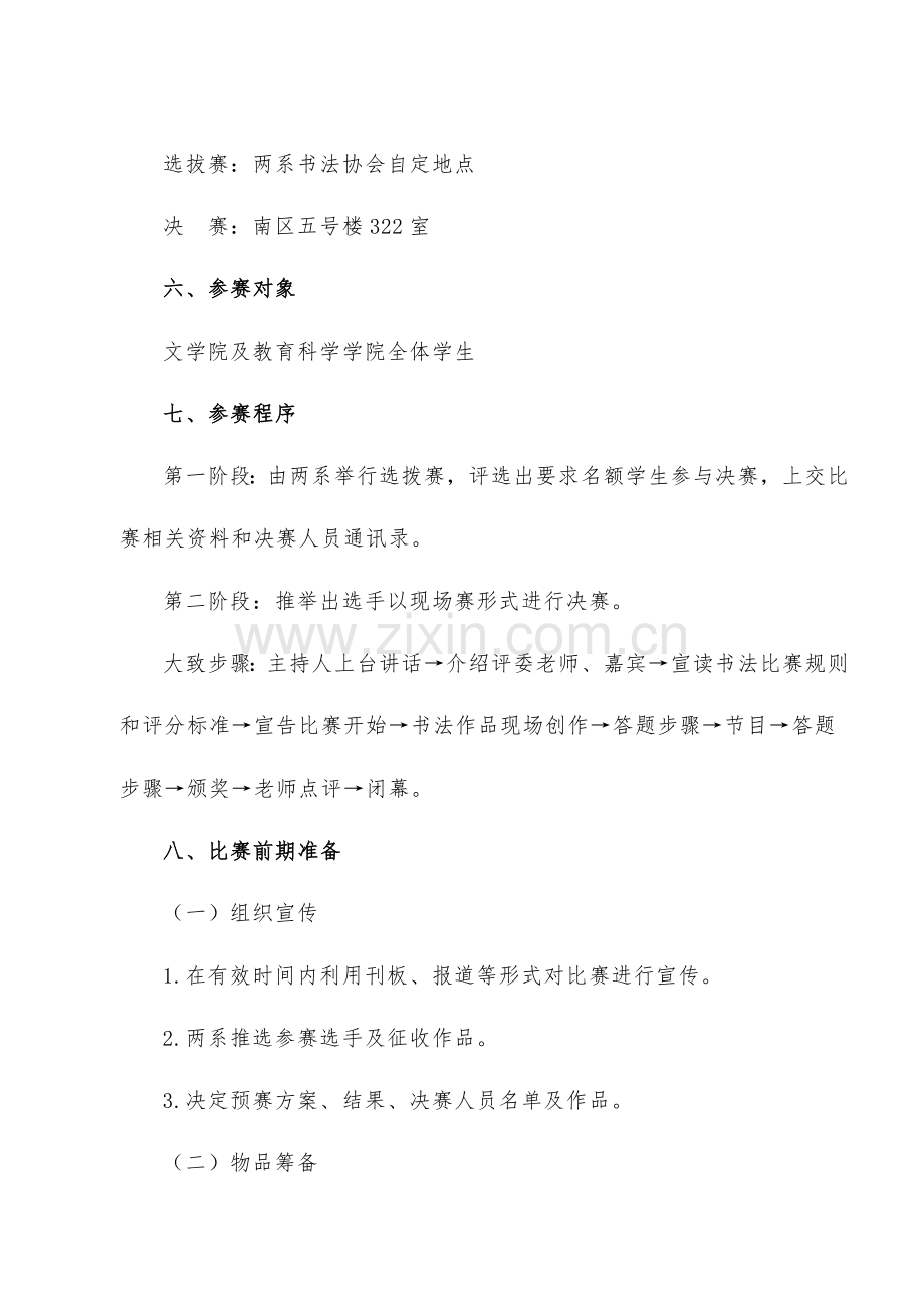 翰墨缘书法协会书法比赛策划方案样本.doc_第3页