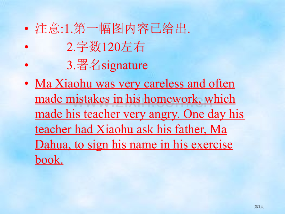 南京市第二次模拟考试英语书面表达讲评市公开课一等奖百校联赛特等奖课件.pptx_第3页