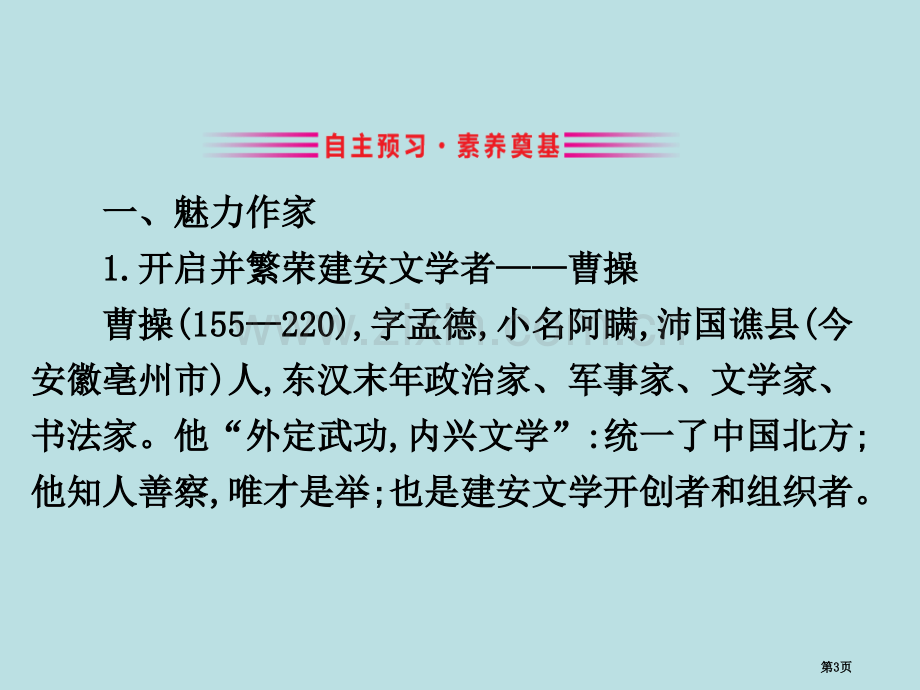 部编版必修上册3.7语文省公开课一等奖新名师比赛一等奖课件.pptx_第3页