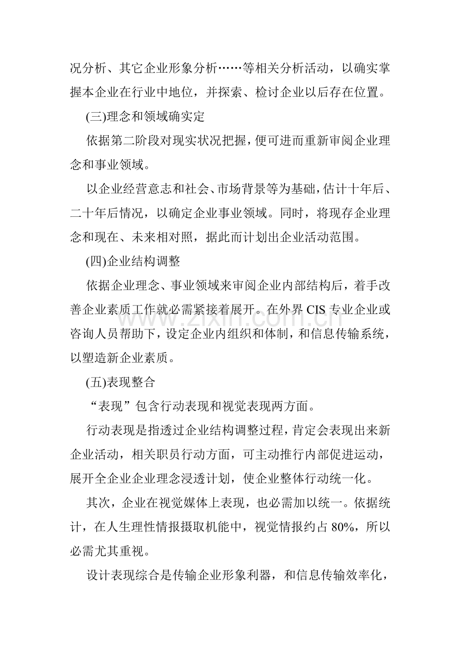 现代企业CIS策划方案样本.doc_第2页