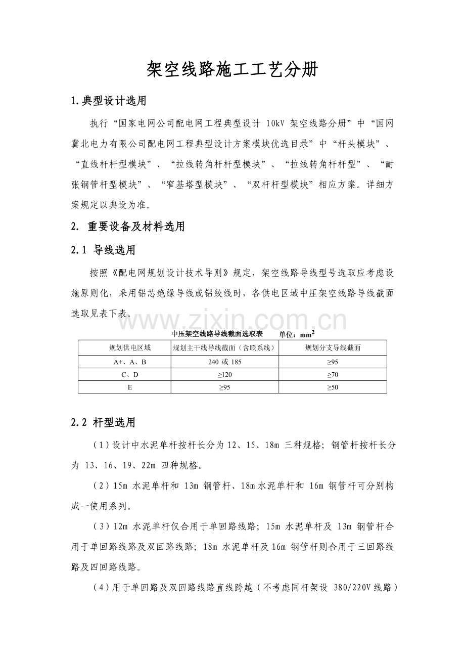 配网综合项目工程综合项目施工基本工艺示范基础手册架空.doc_第1页