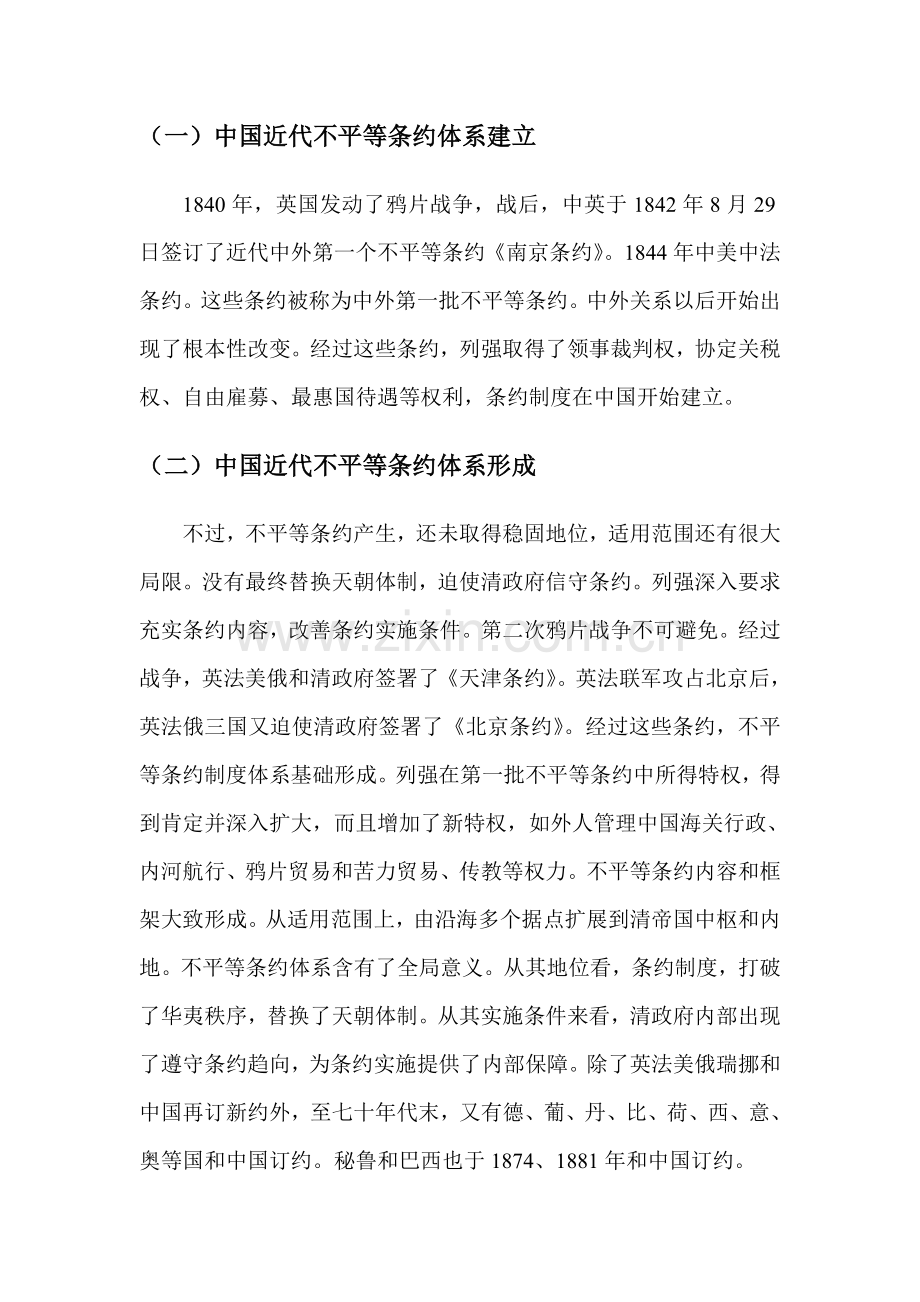 绪论近代中国条约标准体系与条约新规制度概论.doc_第2页