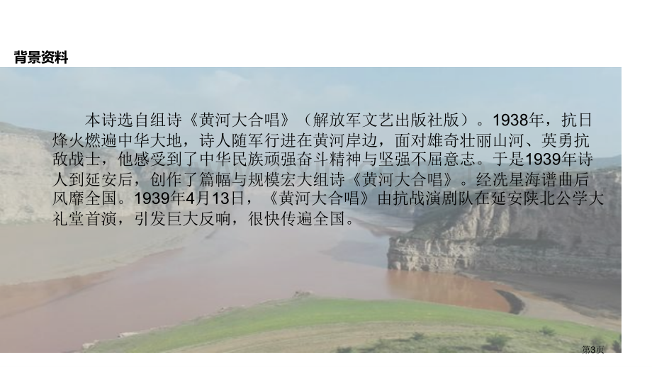 探究式教学黄河颂人教省公开课一等奖新名师比赛一等奖课件.pptx_第3页