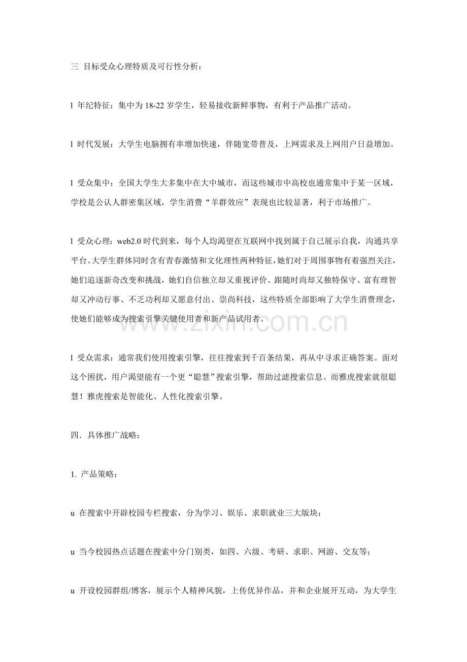 校园推广整体专业策划专项方案.doc_第2页