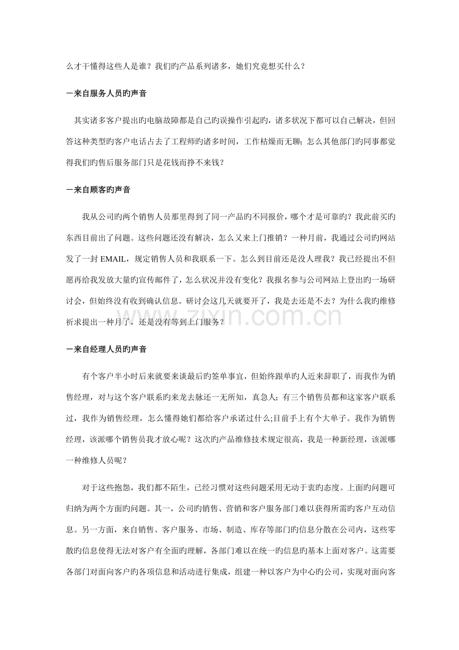 CRM客户关系基础管理系统解读.docx_第3页