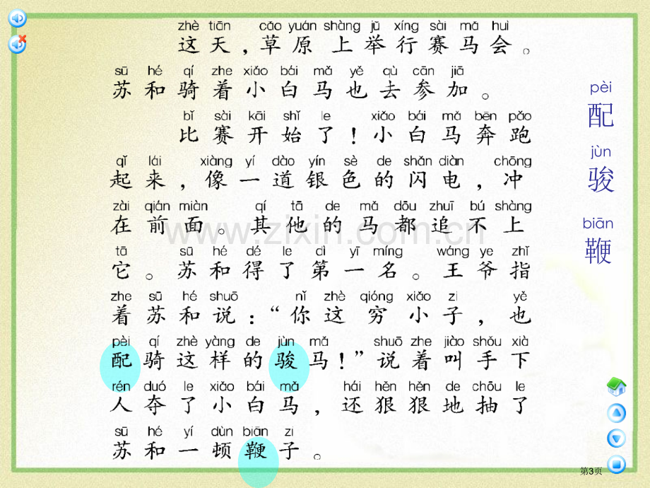 马头琴课件省公开课一等奖新名师比赛一等奖课件.pptx_第3页