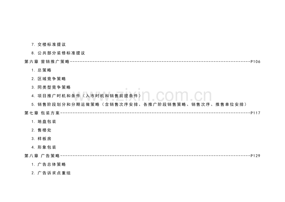 深圳星河国际名城营销策划策划报告样本.doc_第3页