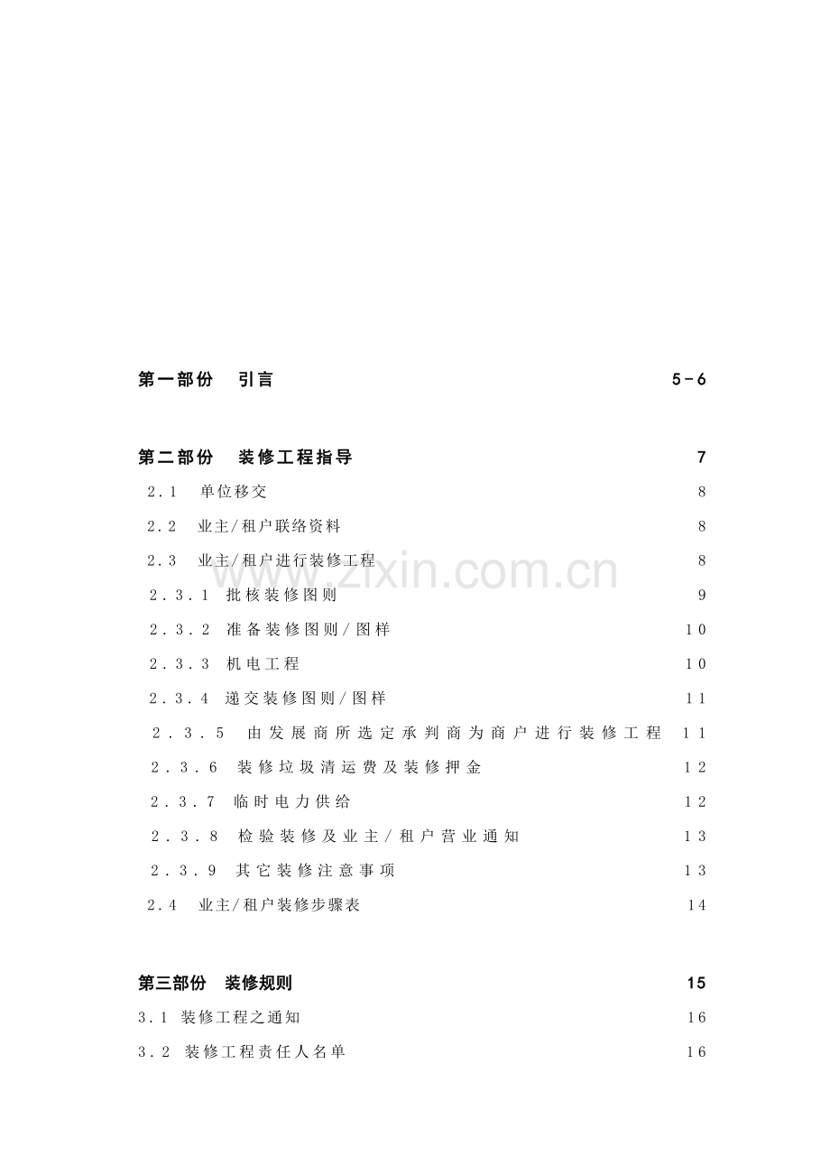 湛江银行物业管理办法模板.doc_第2页