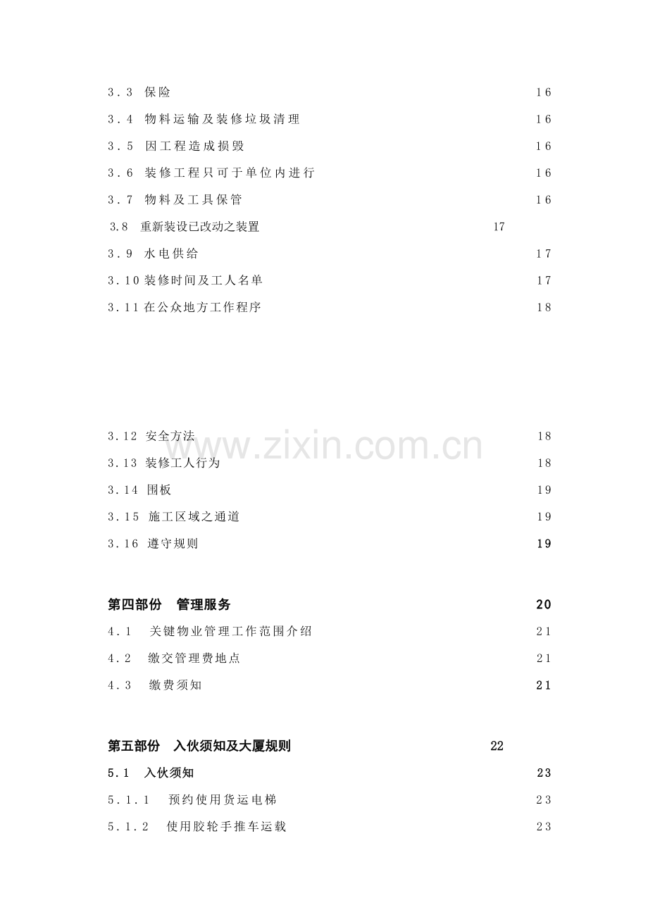 湛江银行物业管理办法模板.doc_第3页