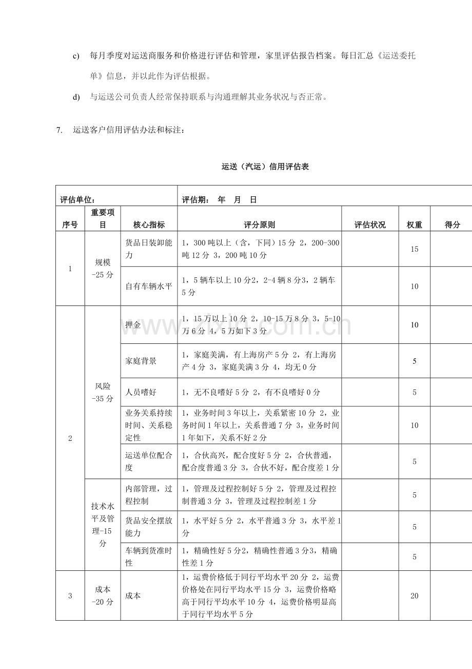 钢材物流管理新规制度.doc_第2页