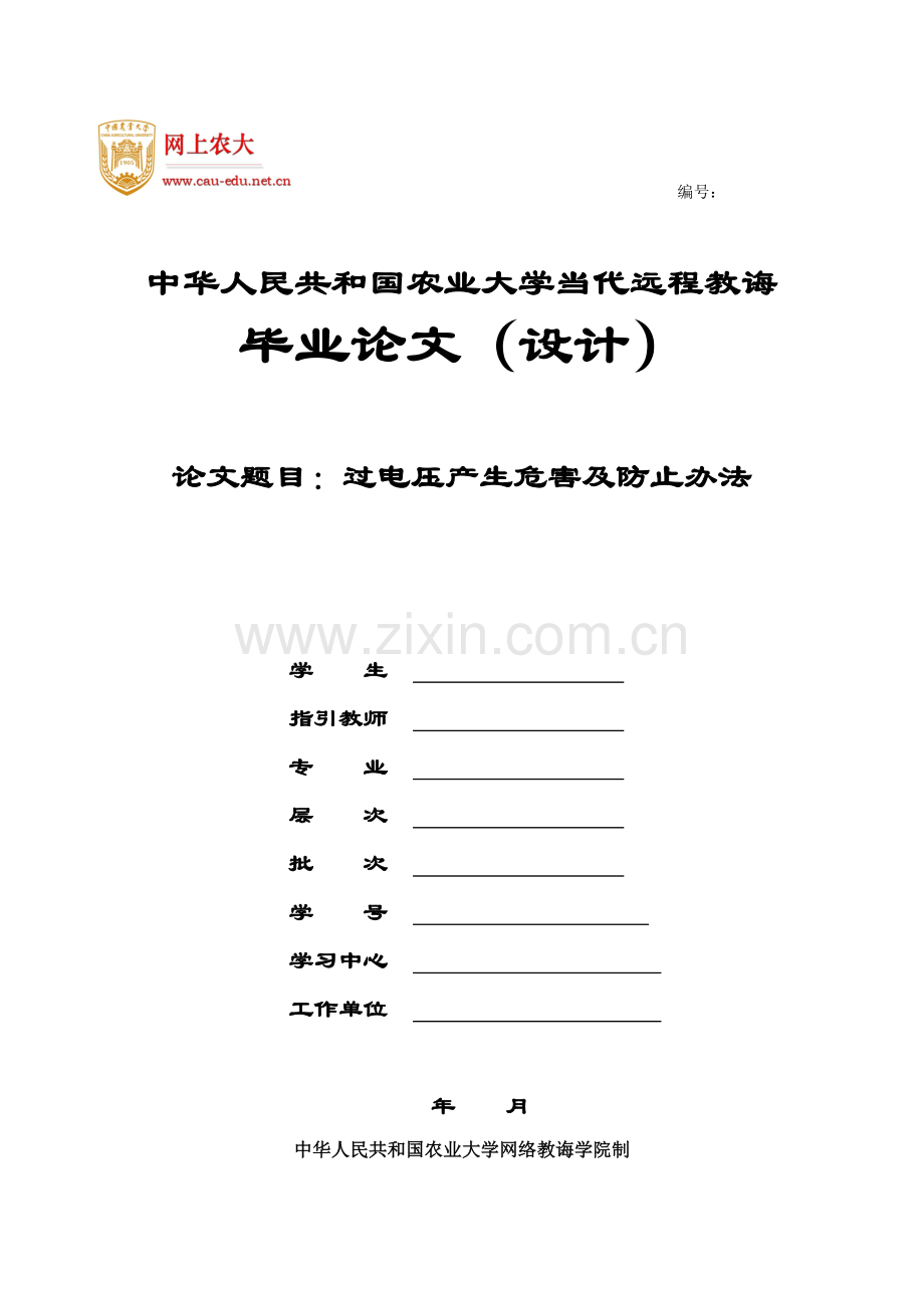 过电压产生的危害及防止专项措施.doc_第1页