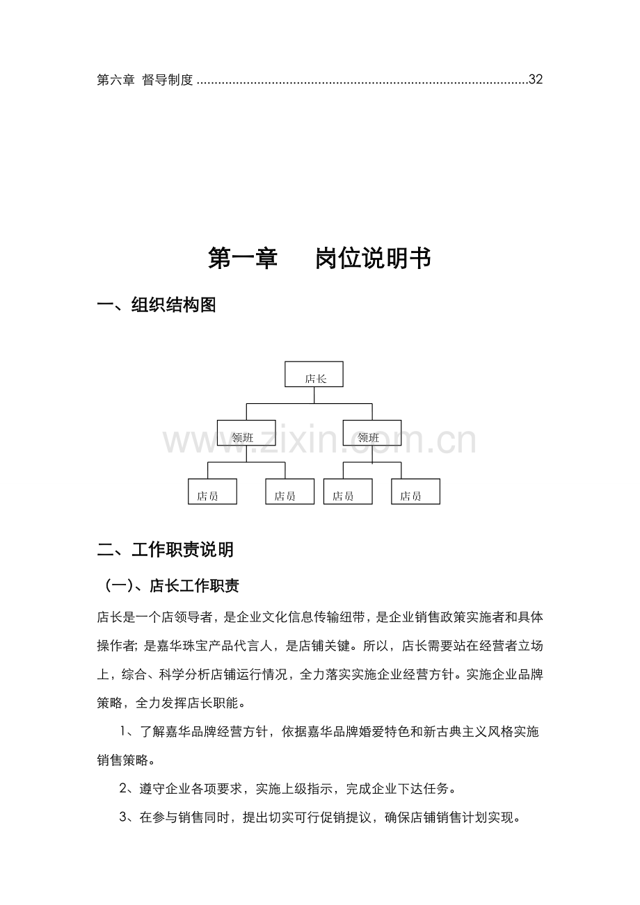 珠宝店铺运营手册模板.doc_第3页