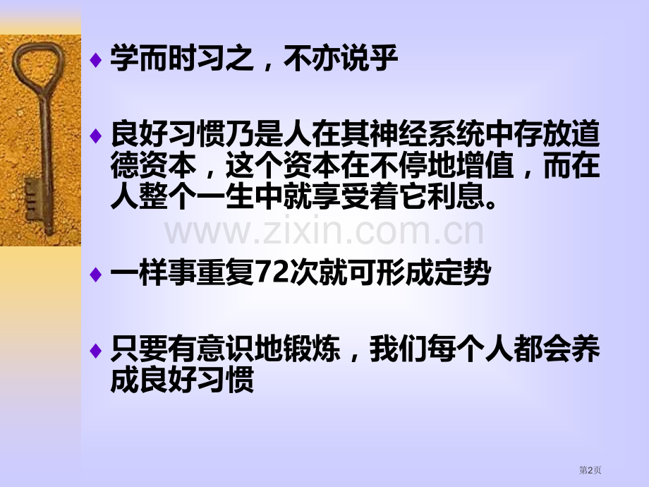 高中生良好习惯养成教育主题班会省公共课一等奖全国赛课获奖课件.pptx_第2页