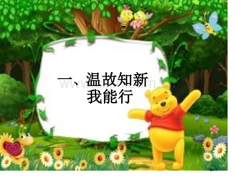 比较以内数的大小省公共课一等奖全国赛课获奖课件.pptx_第2页