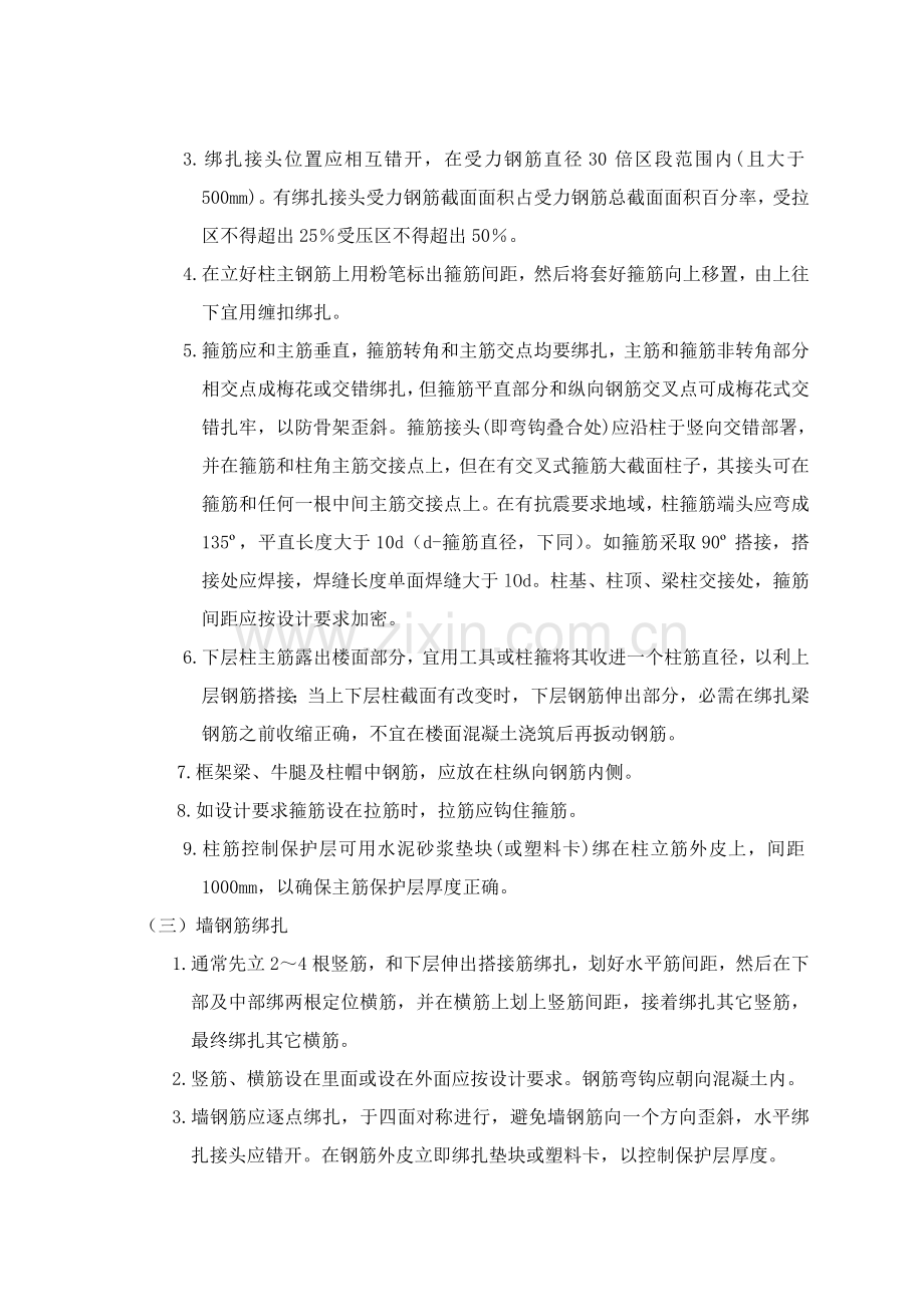 现浇框架钢筋绑扎工艺技术管理标准样本.doc_第3页