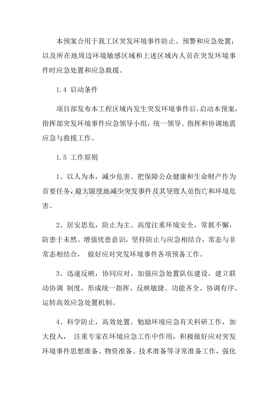 环境应急专项预案.doc_第2页