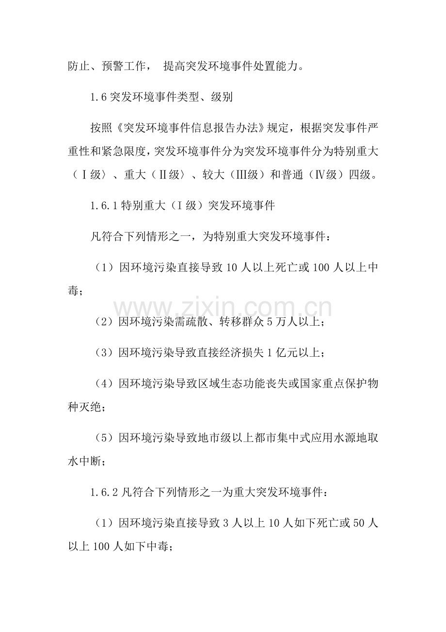 环境应急专项预案.doc_第3页