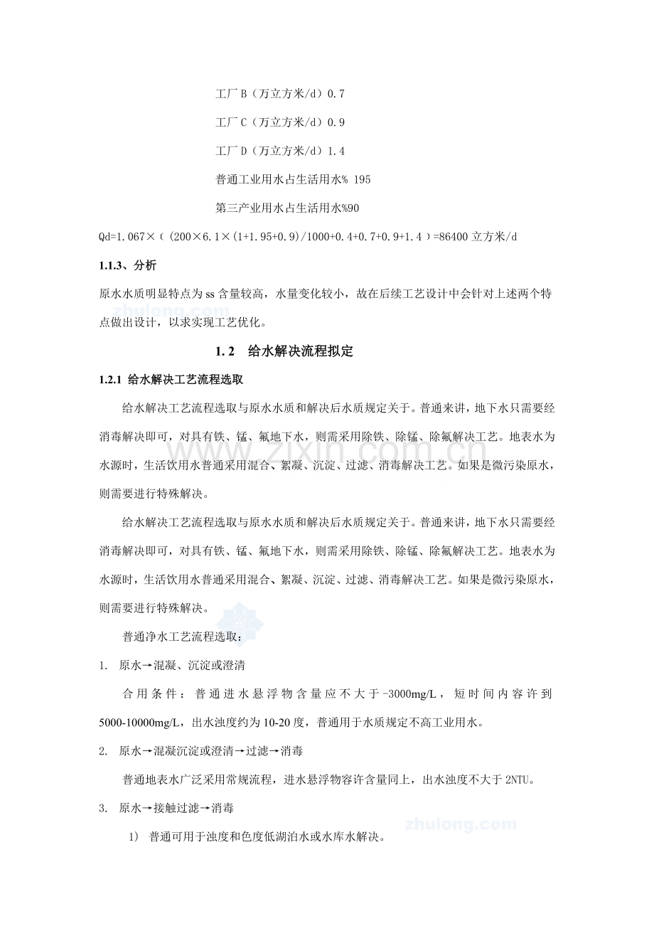 给水厂设计计算说明指导书.doc_第2页