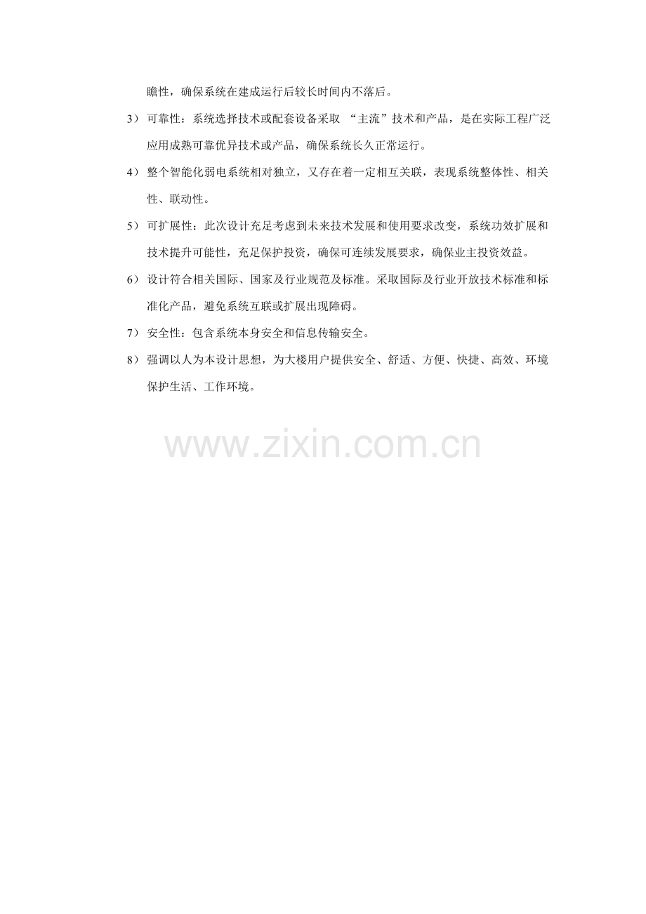 综合标准施工组织设计专业方案简单.doc_第2页