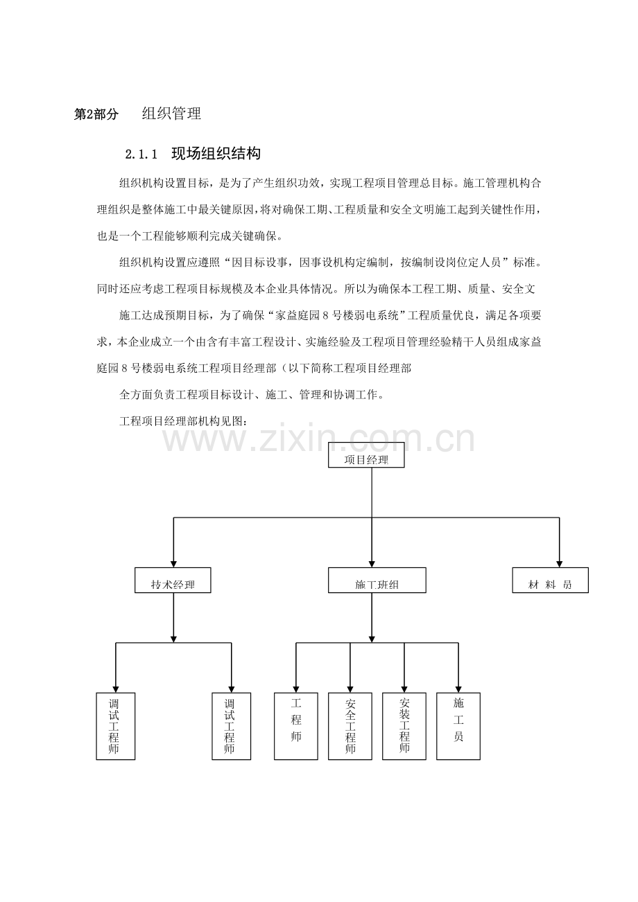 综合标准施工组织设计专业方案简单.doc_第3页