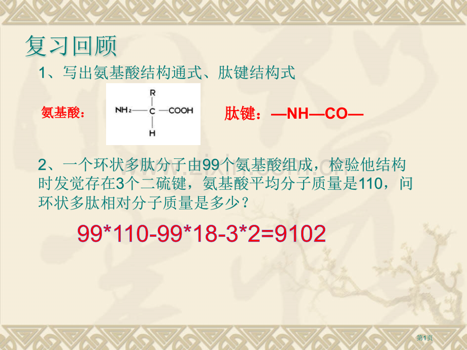 细胞中的糖类和脂质轮复习省公共课一等奖全国赛课获奖课件.pptx_第1页