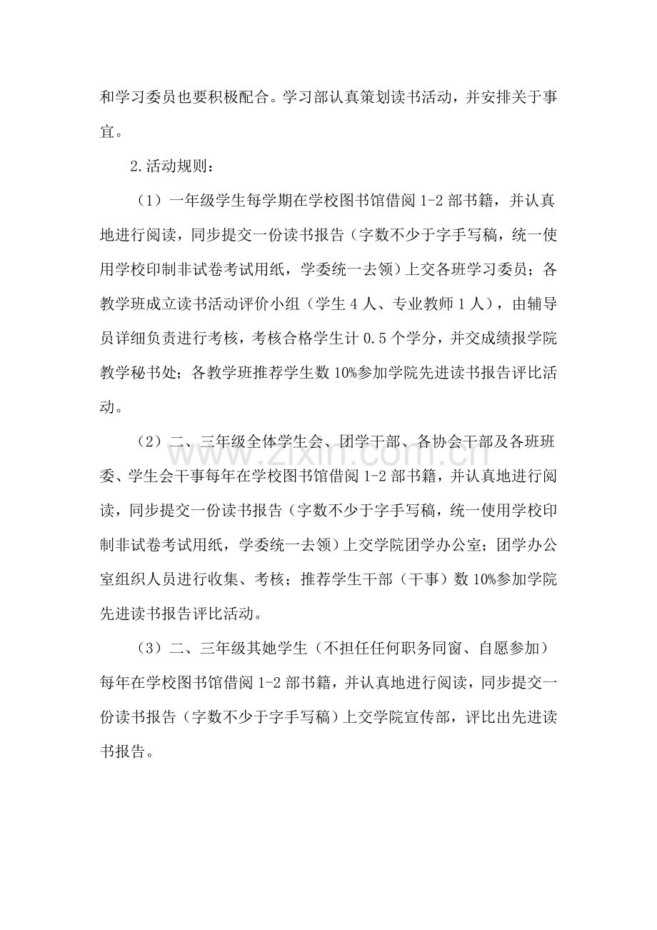 读书活动专业策划专项方案.doc_第3页