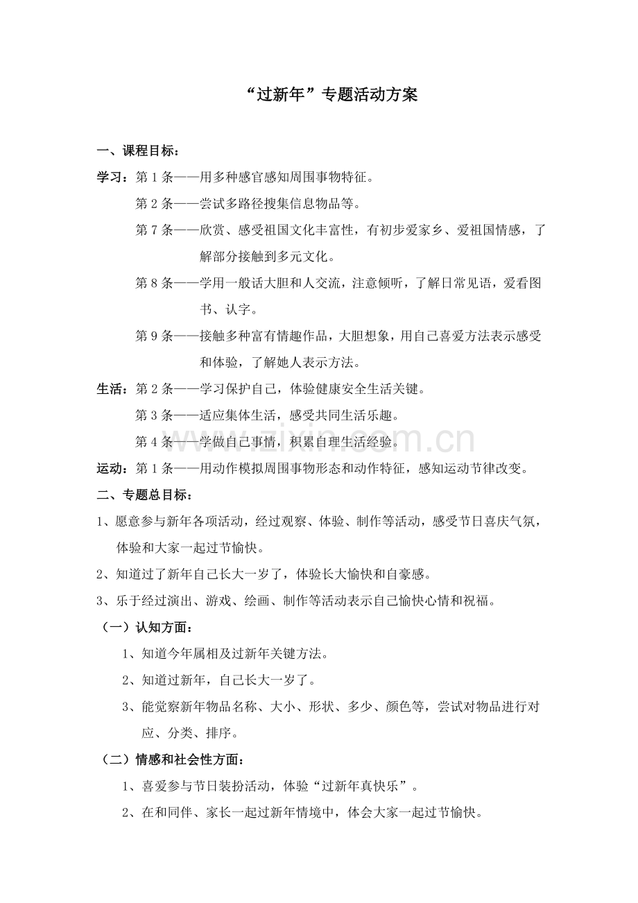 过新年主题活动专业方案.doc_第1页