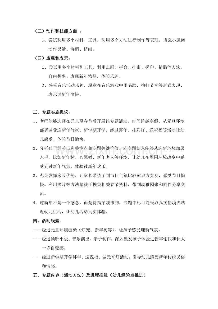 过新年主题活动专业方案.doc_第2页