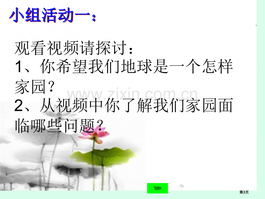 环境保护和生态文明建设省公共课一等奖全国赛课获奖课件.pptx_第3页