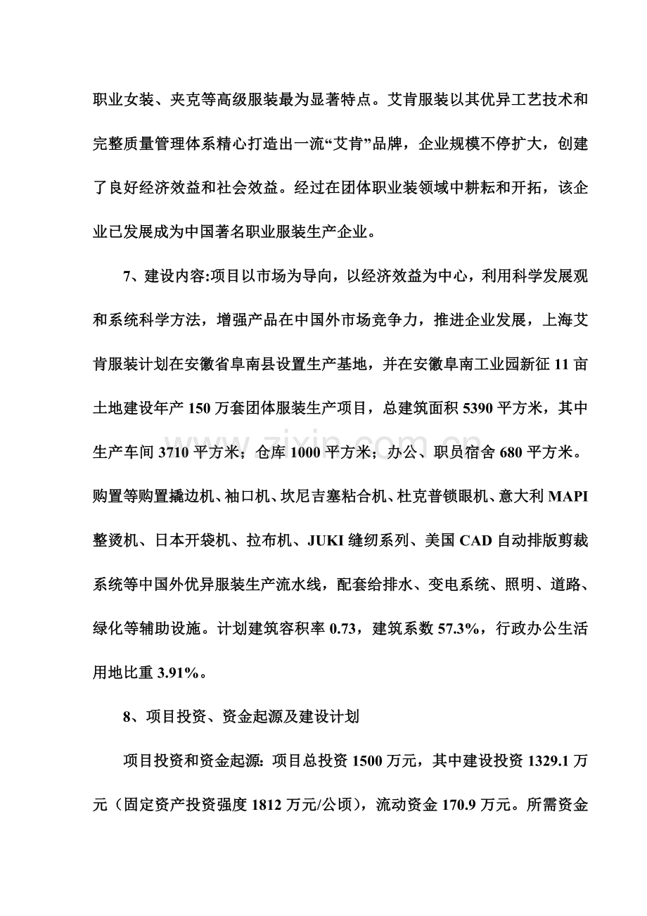 服装公司团体服装生产项目可行性报告样本.doc_第2页