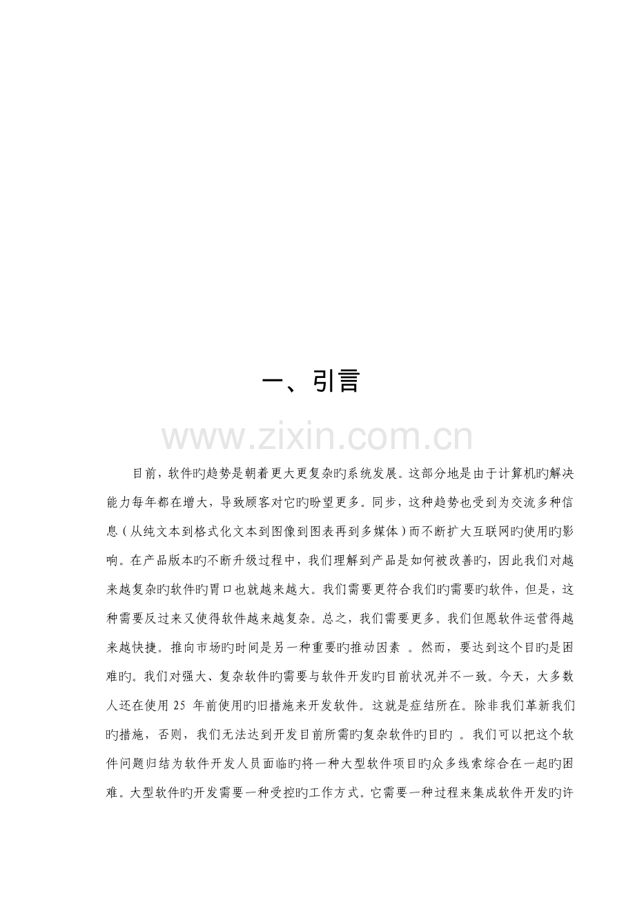 本科优秀毕业设计基于大型实时交易系统的开发过程.docx_第3页