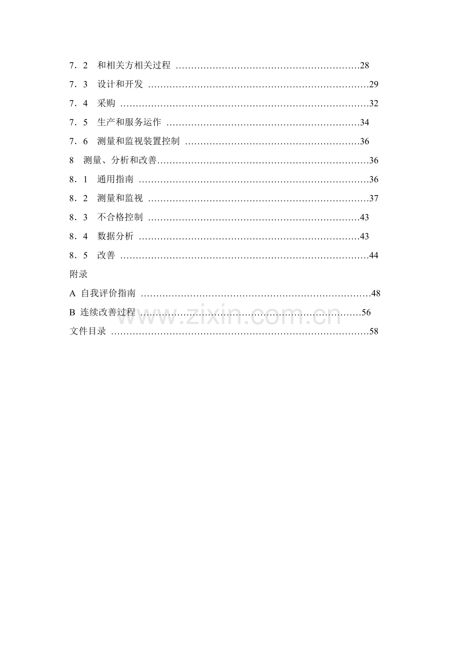 质量管理体系-业绩改进指南模板.doc_第3页