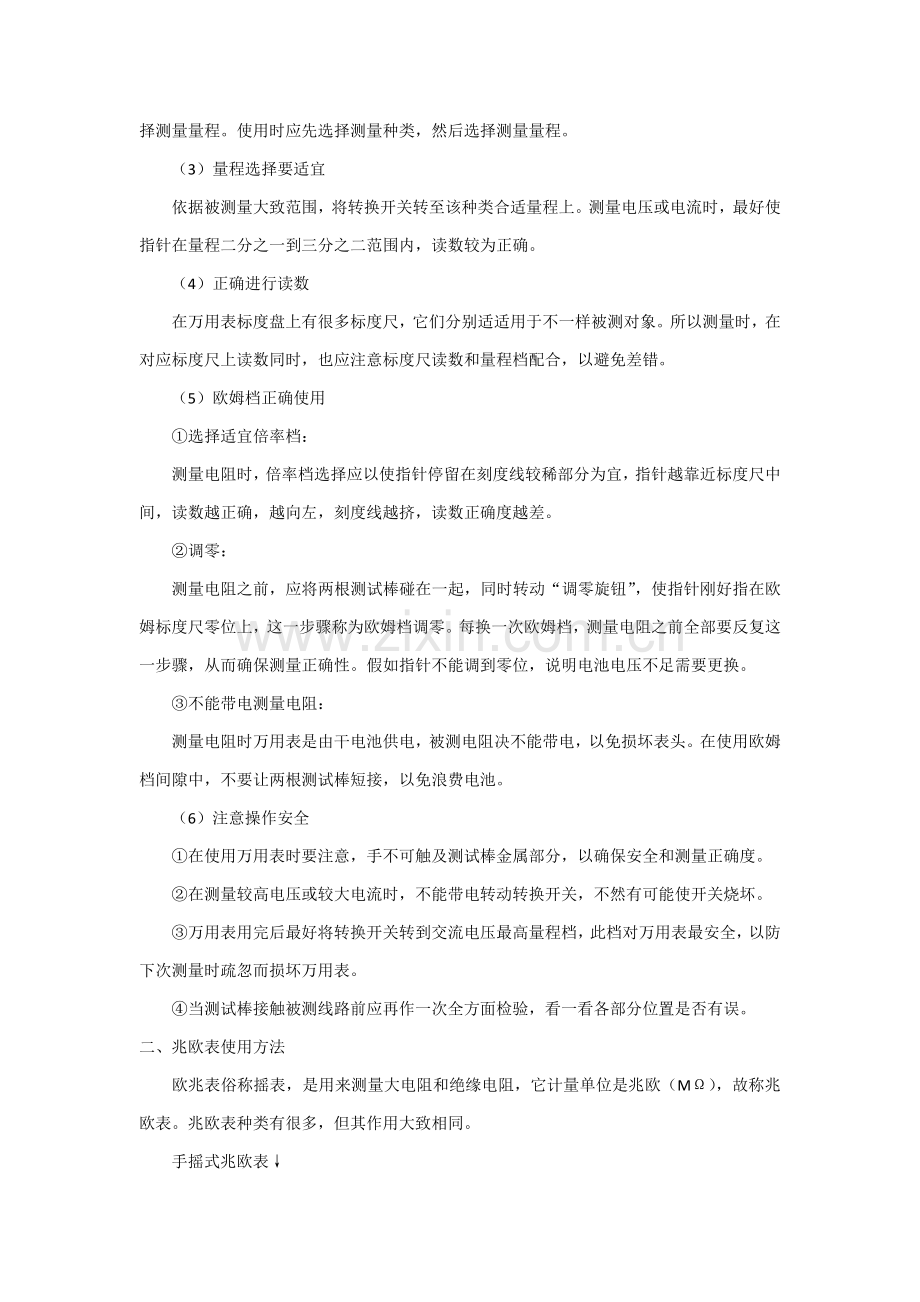 电工常用的仪表使用方法及注意项目.docx_第3页