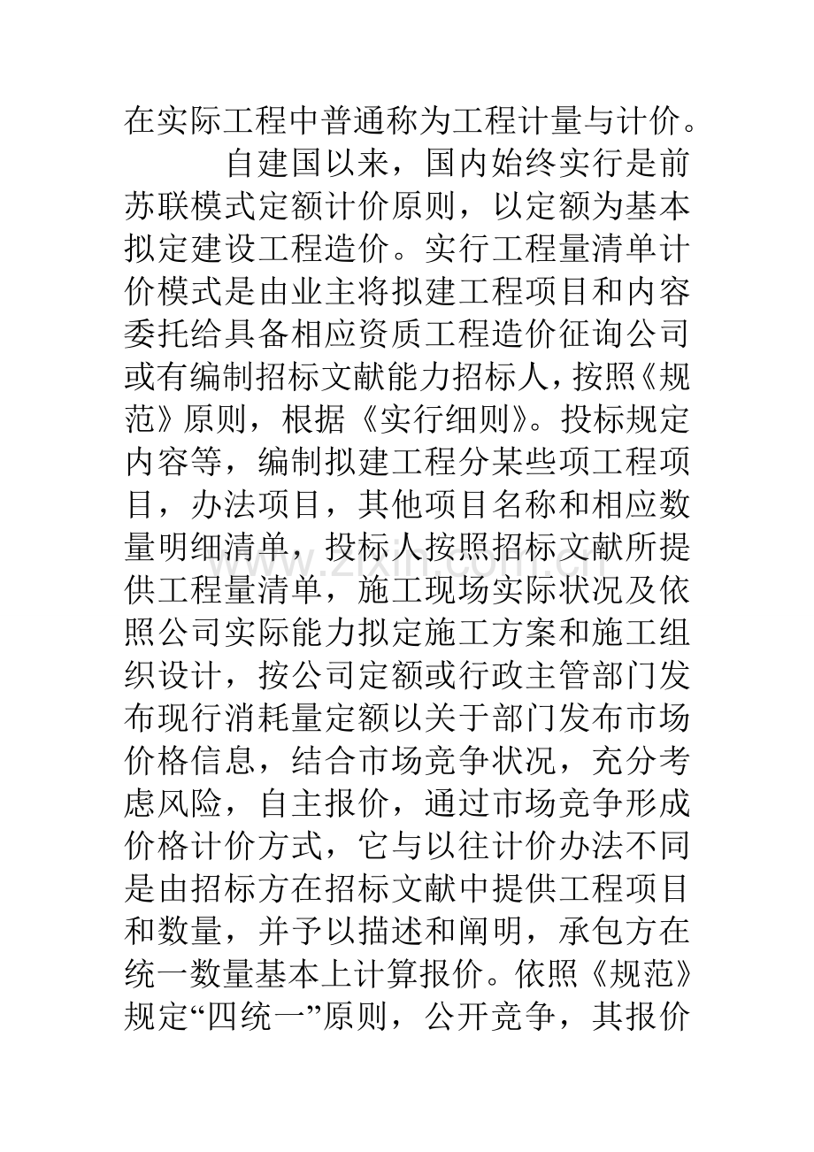 计量与计价专业课程设计方案报告心得.doc_第2页