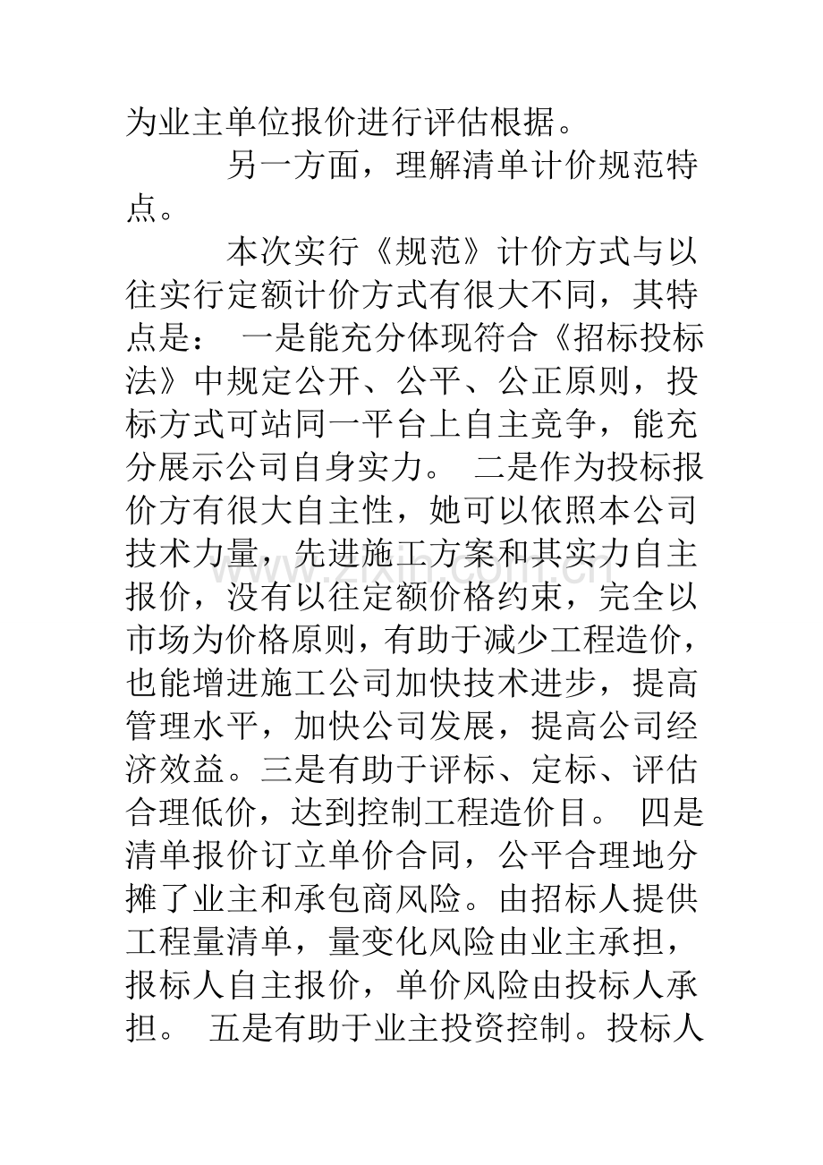 计量与计价专业课程设计方案报告心得.doc_第3页