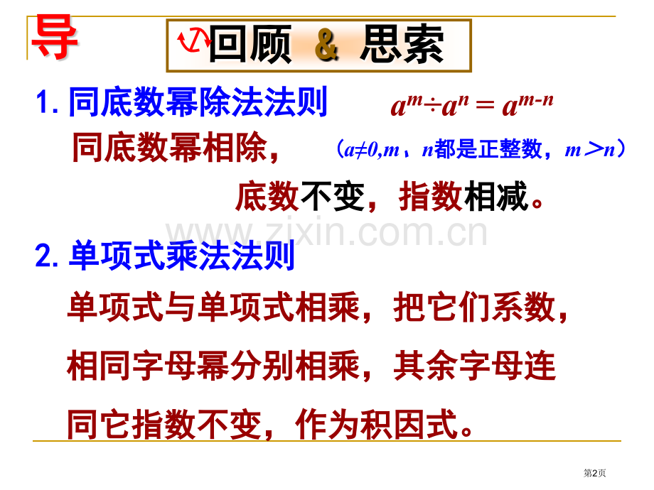 整式的除法整式的运算省公开课一等奖新名师比赛一等奖课件.pptx_第2页