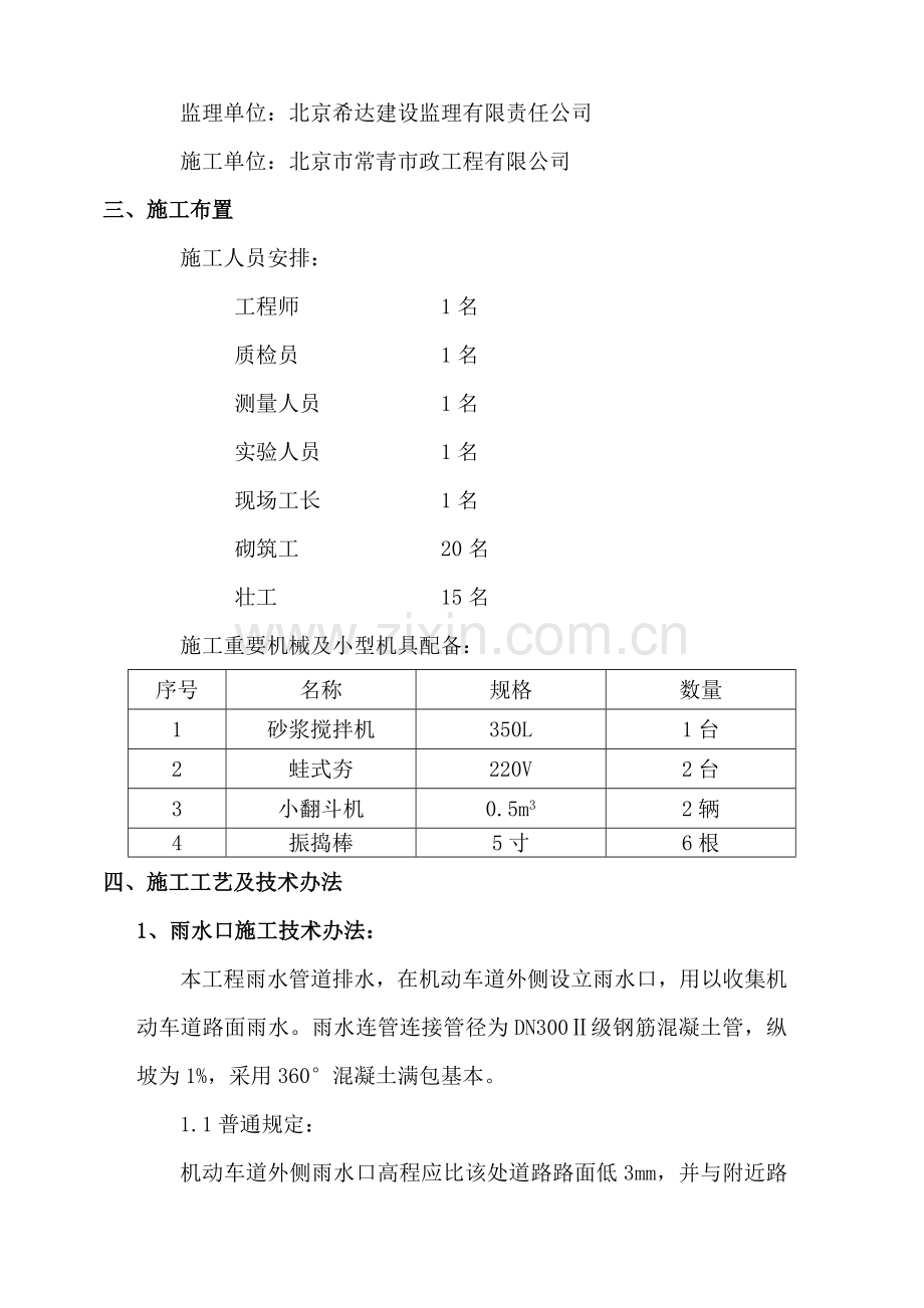 道路附属综合项目施工专项方案.doc_第3页