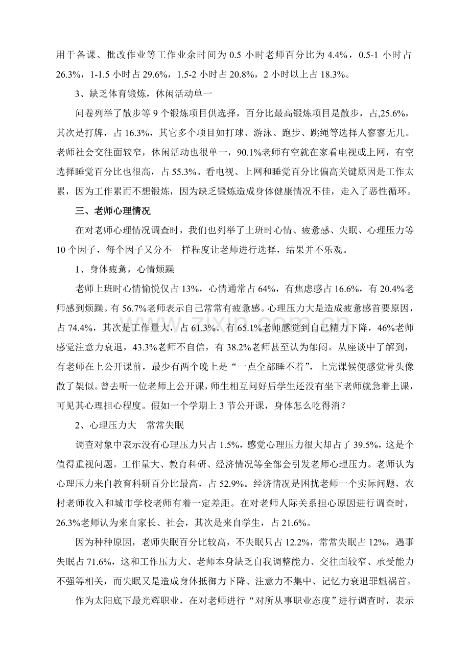 教师健康状况调查研究报告.doc_第2页