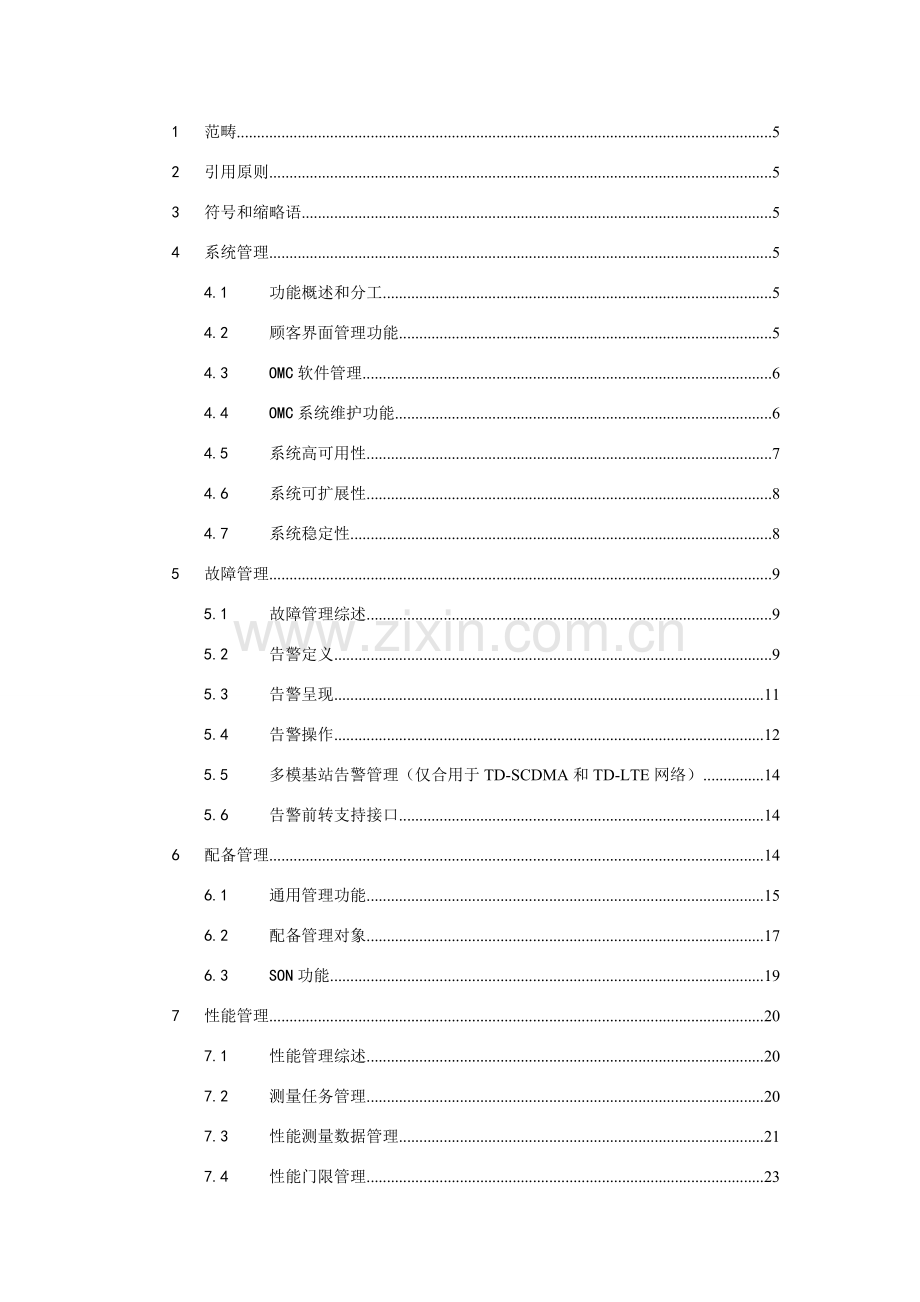 移动网网络标准管理系统功能关键技术标准规范.doc_第2页