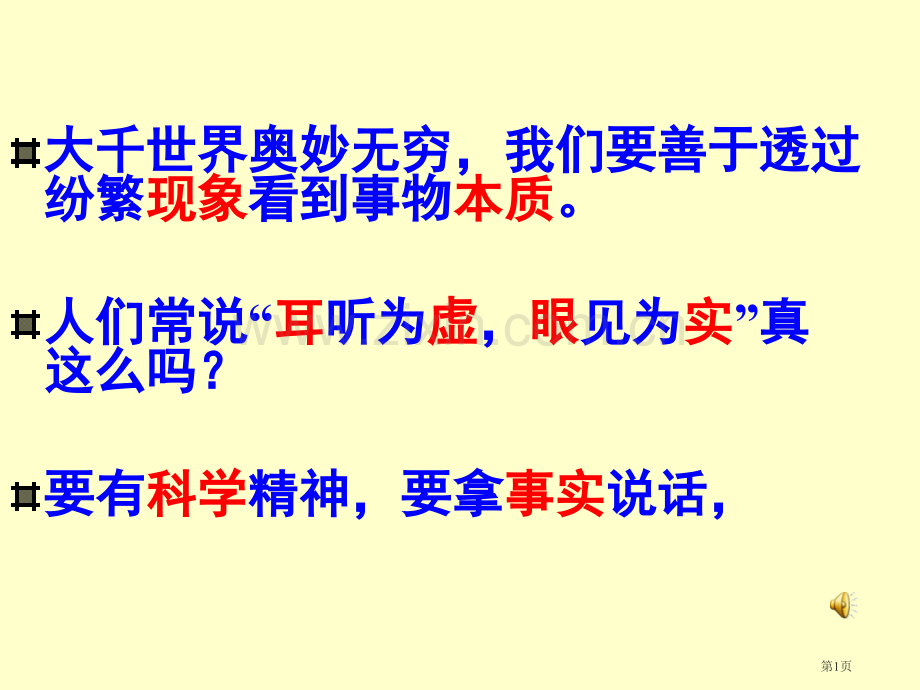 落日的幻觉上市公开课一等奖百校联赛获奖课件.pptx_第1页