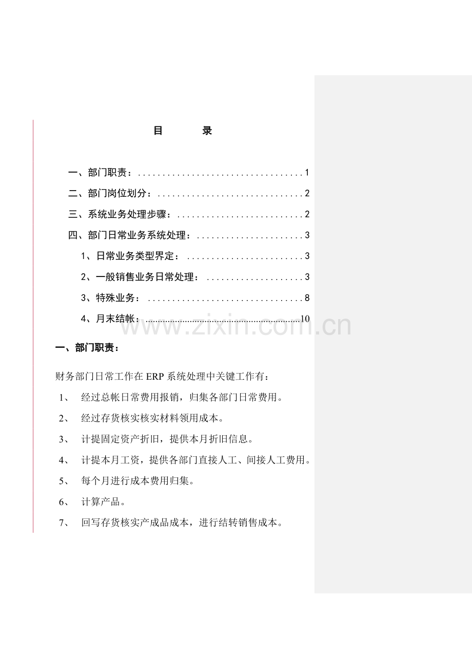 视频技术公司成本核算应用操作手册样本.doc_第2页