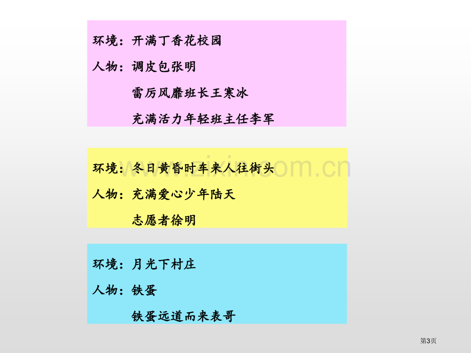 笔尖流出的故事省公开课一等奖新名师比赛一等奖课件.pptx_第3页