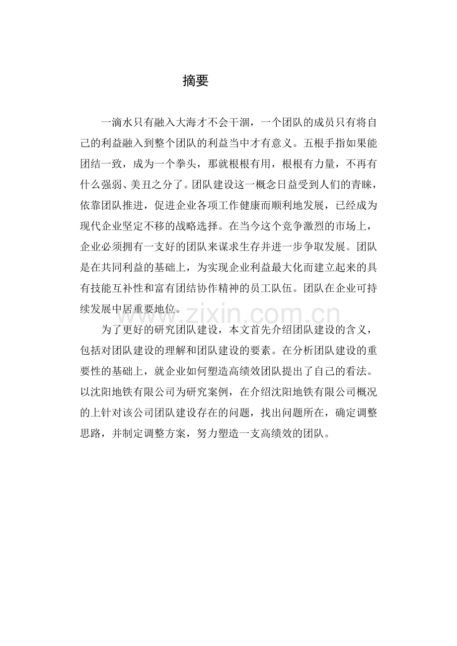 [考试]李贵龙公司管理论文大学论文.doc_第3页