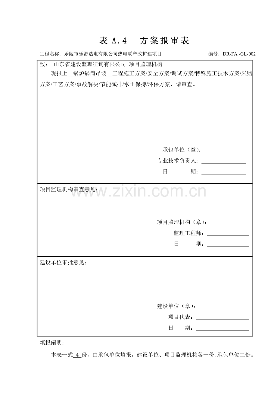 锅炉汽包吊装专项方案.doc_第1页