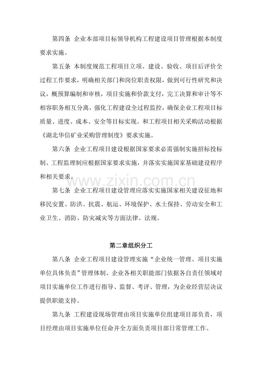 矿业有限公司工程项目管理制度汇编样本.doc_第2页