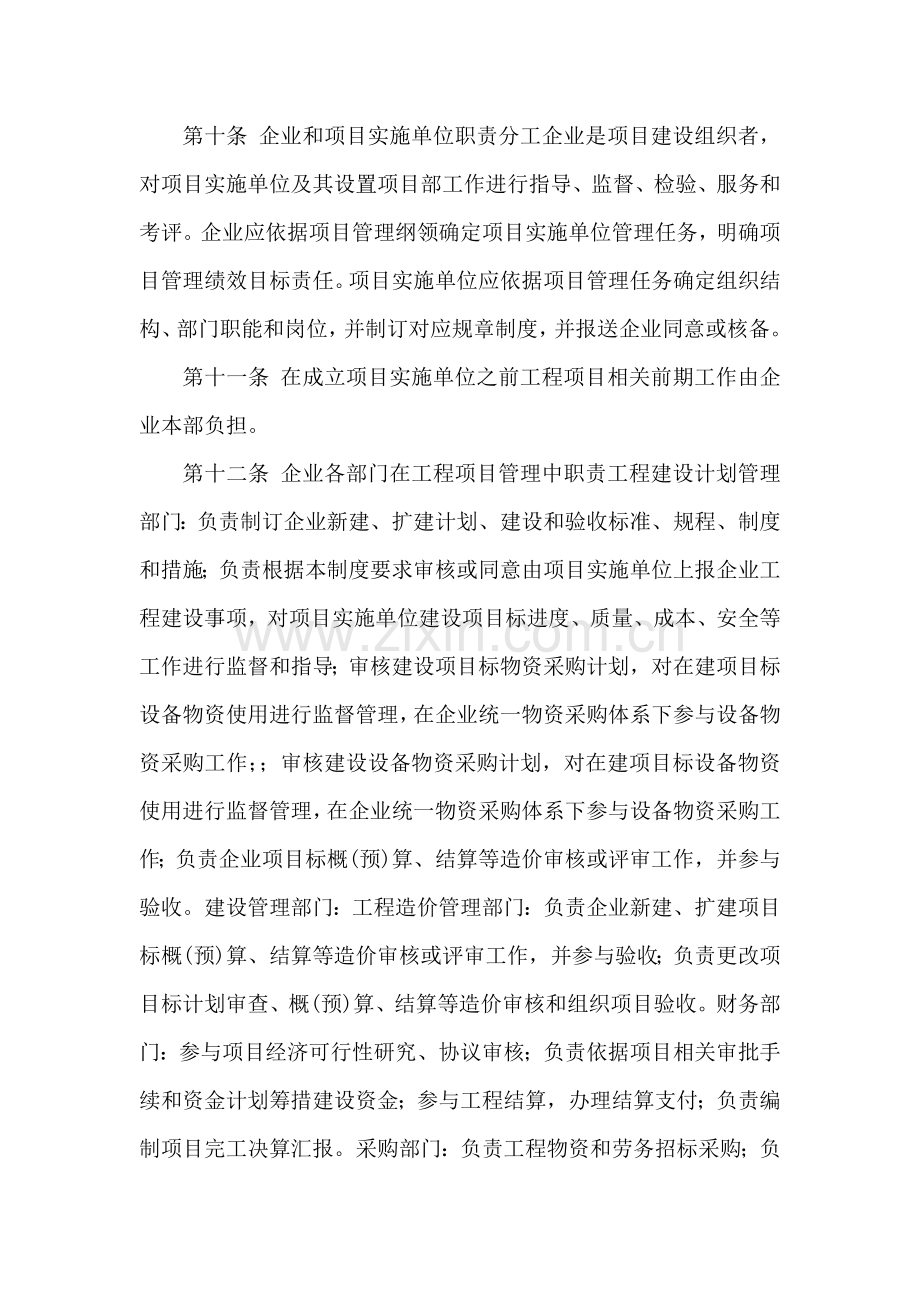 矿业有限公司工程项目管理制度汇编样本.doc_第3页