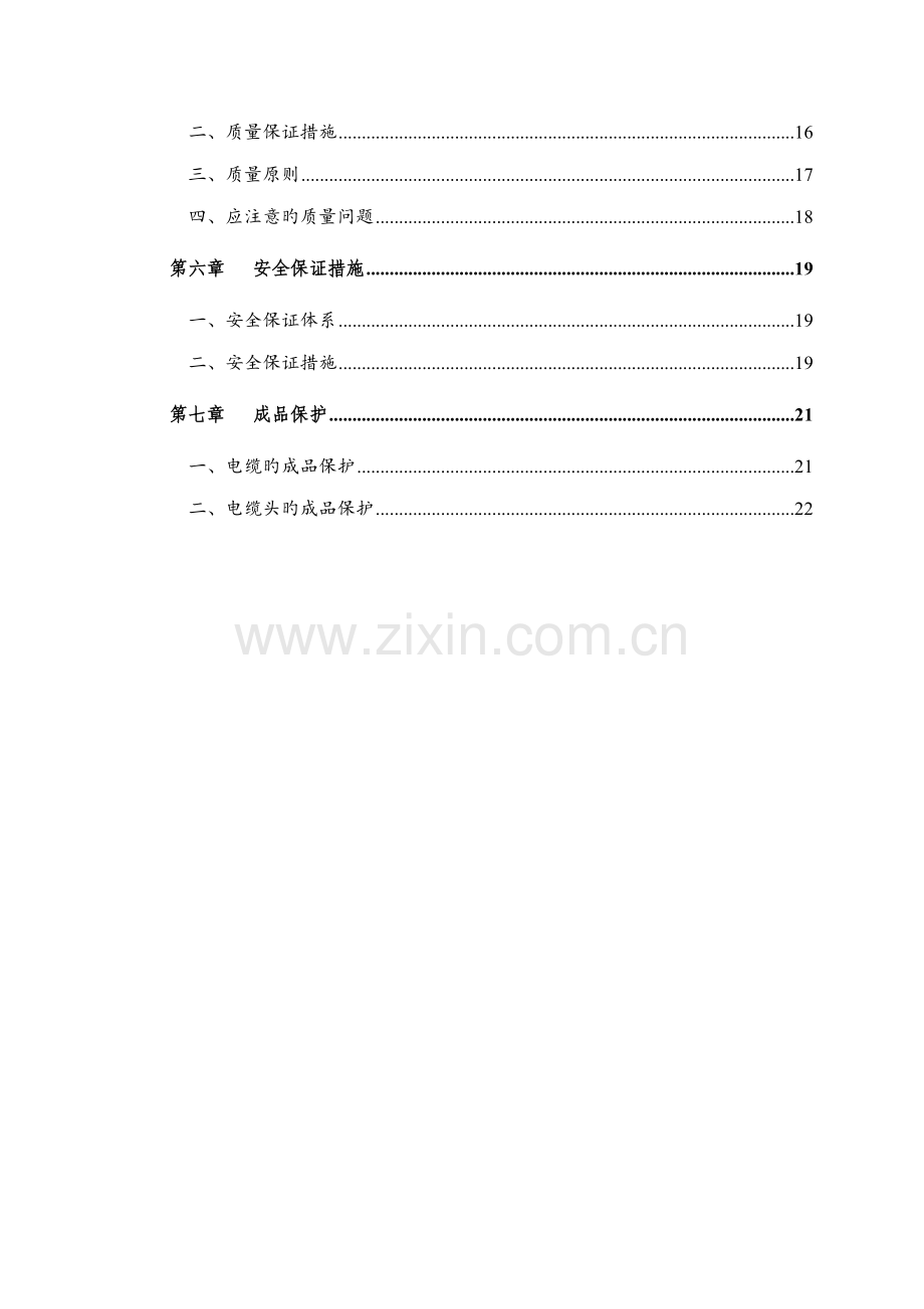 电缆敷设专题方案(2).docx_第3页